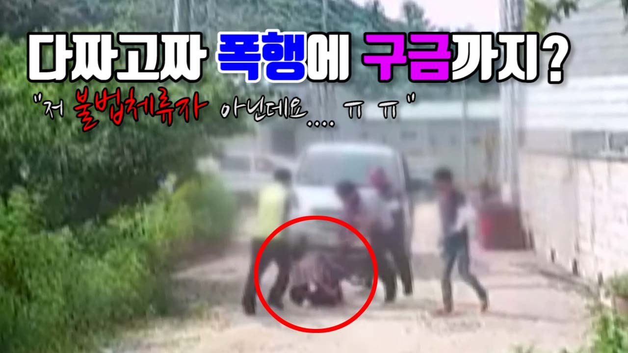 [자막뉴스] '불법체류자 아닌데...' 외국인 유학생 무차별 폭행 / YTN