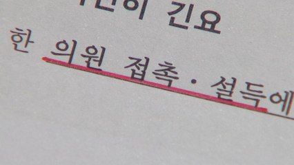 양승태 대법원, 상고법원 반대 의원 압박·회유 계획 / YTN
