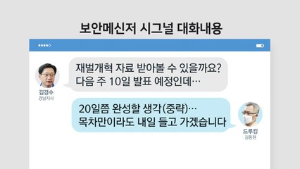 특검, 김경수 '드루킹 공범'으로 판단...이유는? / YTN