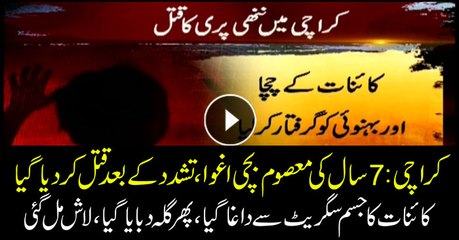 7 years old girl killed in Karachi