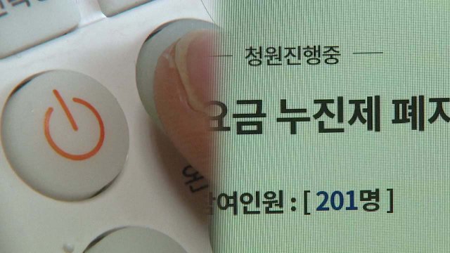 [취재N팩트] 폭염보다 무서운 전기요금 누진제...한시적 인하 가능성 / YTN