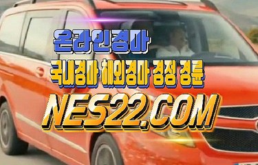 경마문화사이트 경마왕사이트 N E S 2 2 쩜 컴 Ж￡ 경륜사이트