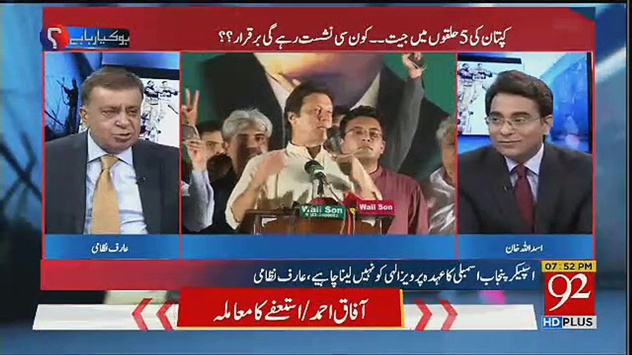 Which Seat Should Imran Khan Leave-Arif Nizami's Response
