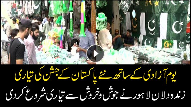 Preparations of Independence Day kicks off in Lahore