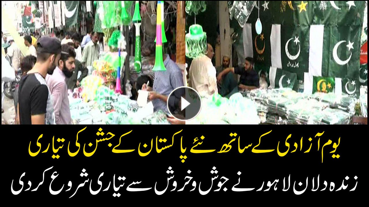 Preparations of Independence Day kicks off in Lahore