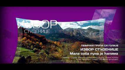 IZVOR STUDENICE: Mala soba puna je ćilima (Traditional Serbian Acapella)