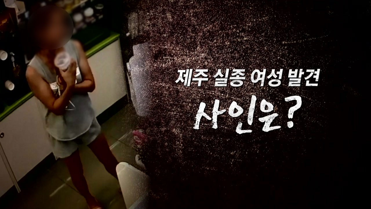 제주 캠핑 여성, 7일 만에 시신으로 발견 / YTN