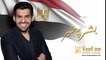 حسين الجسمي - بشرة خير (النسخة الأصلية) |2014| Hussain Al Jassmi - Boshret Kheir (Official Audio)
