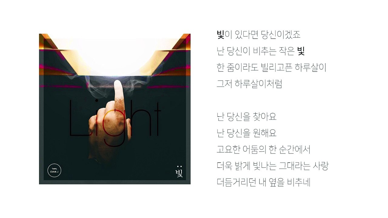 [CCM] 빛_ 에반제이