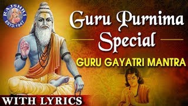 Guru Gayatri Mantra 108 Times With Lyrics | गुरु मंत्र | Guru Purnima Special | गुरु पूर्णिमा