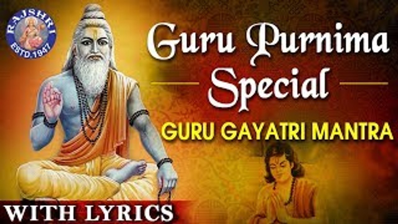Guru Gayatri Mantra 108 Times With Lyrics | गुरु मंत्र | Guru Purnima Special | गुरु पूर्णिमा