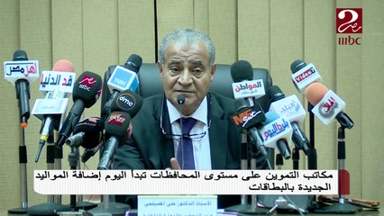 شروط لإضافة المواليد الجدد لبطاقات التموين .. تعرف عليها