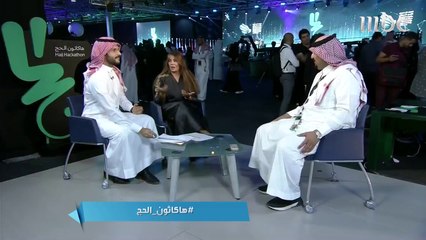 تعرف على لجنة تحكيم "هاكاثون الحج".. وهذه هي مراحل المسابقة