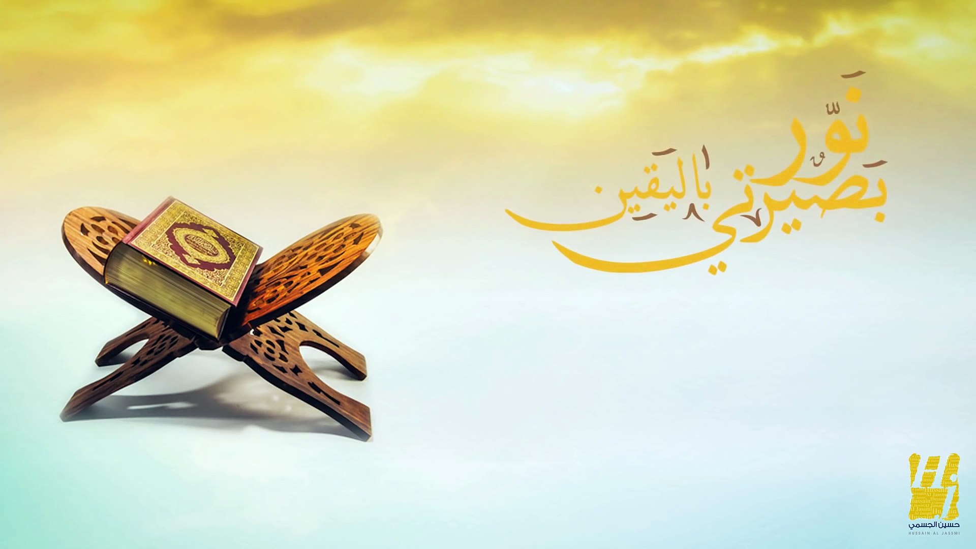 حسين الجسمي نور بصيرتي باليقين النسخة الأصلية فيديو Dailymotion