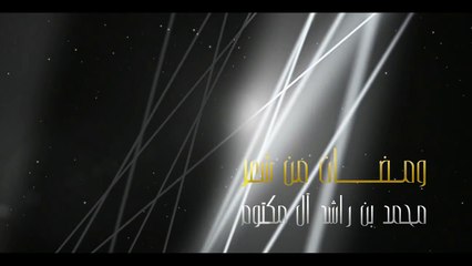 ومضات من شعر محمد بن راشد آل مكتوم | زايد - حسين الجسمي (رمضان 2014)