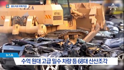 부패 공무원 보란 듯…밀수 고급차 짓뭉갠 두테르테