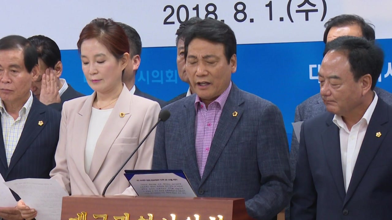 [대구] 대구시의회, "물 문제 갈등 조장 환경부 장관 사과하라" / YTN