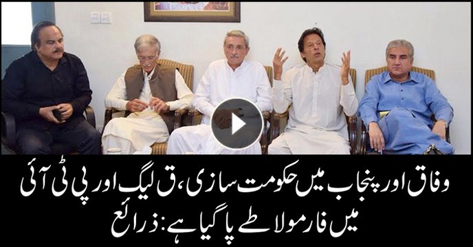 PTI, PML-Q agree on preconditions to form govt in Centre, Punjab