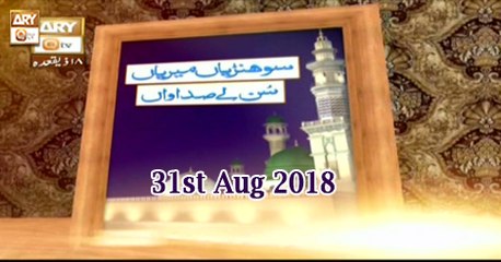 Sohniyan Meray Sunlay Sadawan (Live from Lhr Studio) - 31st July 2018 - ARY Qtv