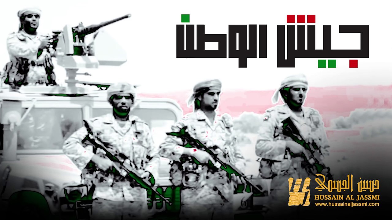 حسين الجسمي - جيش الوطن (النسخة الأصلية) | 2013