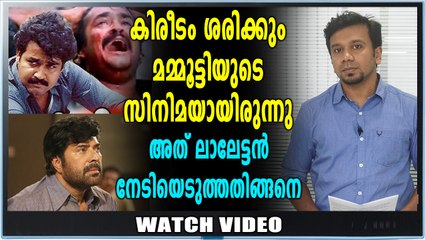 Old Movie Review | മോഹൻലാൽ അനശ്വരമാക്കിയ കിരീടം | filmibeat Malayalam