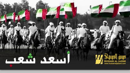 حسين الجسمي - أسعد شعب (النسخة الأصلية) | 2014