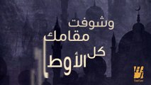 حسين الجسمي - اشتقت إليك يا رسول الله (النسخة الأصلية) | 2013