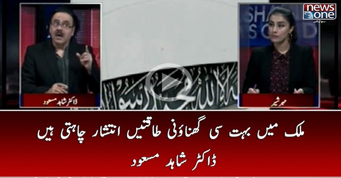 Mulk Main Bhut Si Ghinoni Taqatain Inteshaar Chahti Hain | Dr.Shahid Masood