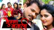 प्रमोद प्रेमी की फिल्म 'मुन्‍ना मवाली' रिलीज़ को है तैयार | Pramod Premi Yadav