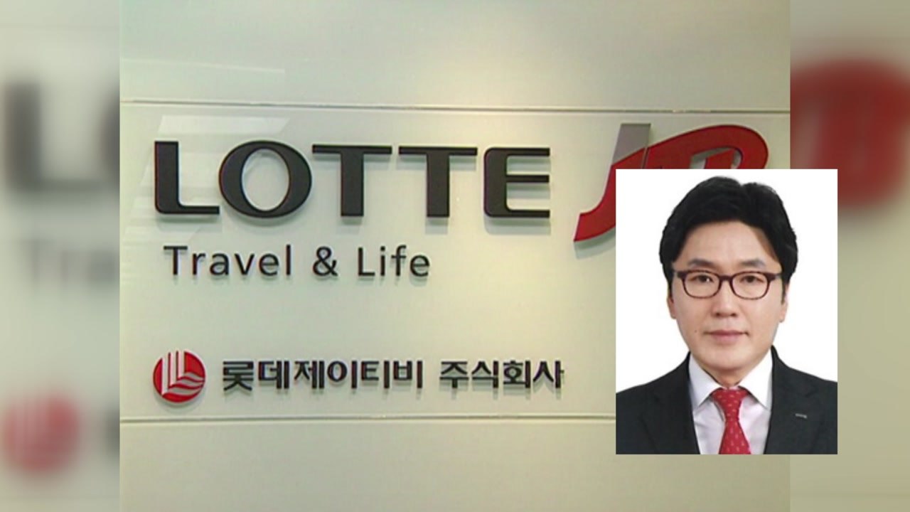 [기업] 롯데JTB, 박재영 신임 대표 선임 / YTN