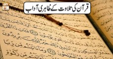 Quran suniye Aur Sunaiye - 1st August 2018 - ARY Qtv