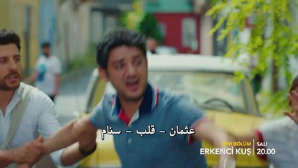 مسلسل طائر الصباح مترجم للعربية - إعلان (1) الحلقة 6