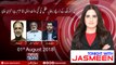 Tonight with Jasmeen | 1-August-2018 | Danyal Chaudhary | Abdul Rashid Godil | Qamar Zaman Kaira |