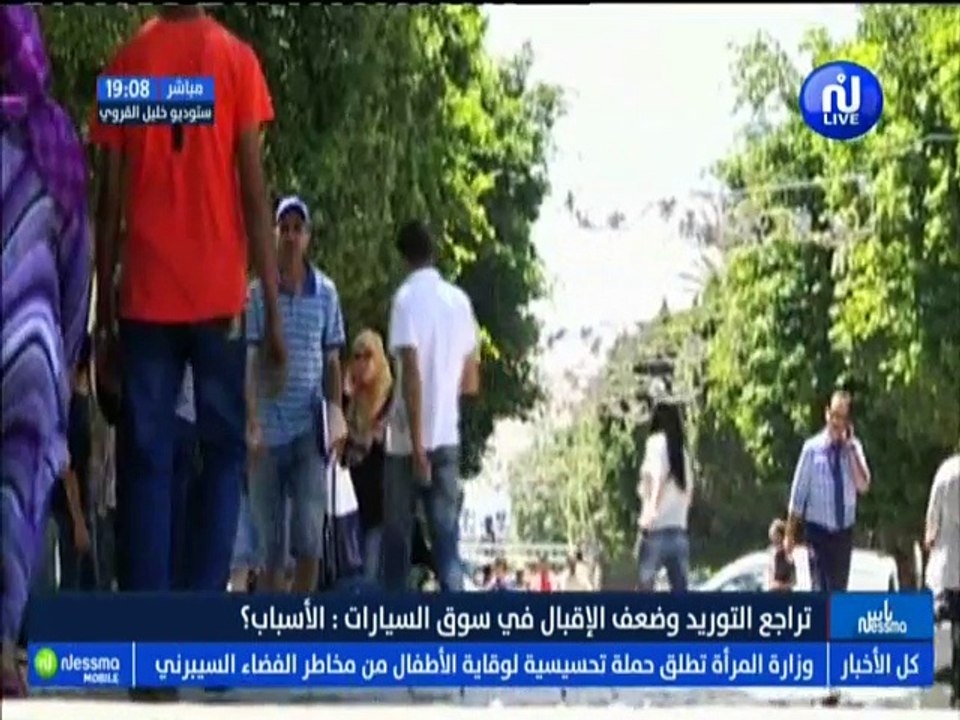 ناس نسمة نيوز _ تراجع التوريد وضعف الاقبال في سوق السيارات : الأسباب