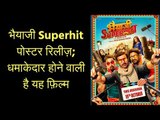 भैयाजी Superhit पोस्टर रिलीज़; सनी देओल की नई फिल्म; Bhaiyaji Superhit Poster First Look ; Sunny Deol