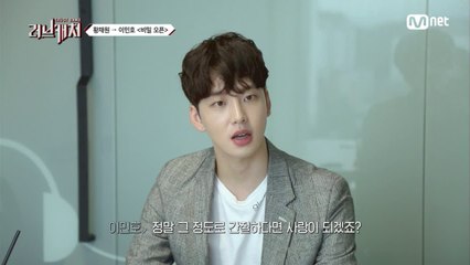 이민호 "간절하다면 무조건 사랑 선택" 덜 간절하면...
