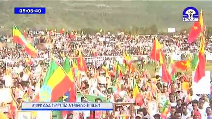 Ethiopia -  Poem | ግጥሚ  |  ካብ ህዝባዊ ሰልፊ ነበርቲ ከተማ ሽረን ከባቢኡን ዝተወሰደ