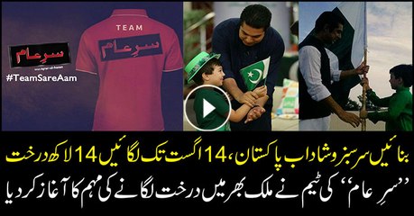 Team Sar-E-Aam launches Tree Plantation Campaign ahead of Independence Day