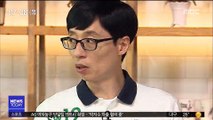 [투데이 연예톡톡] 유재석, '우토로 평화기념관' 5천만 원 기부