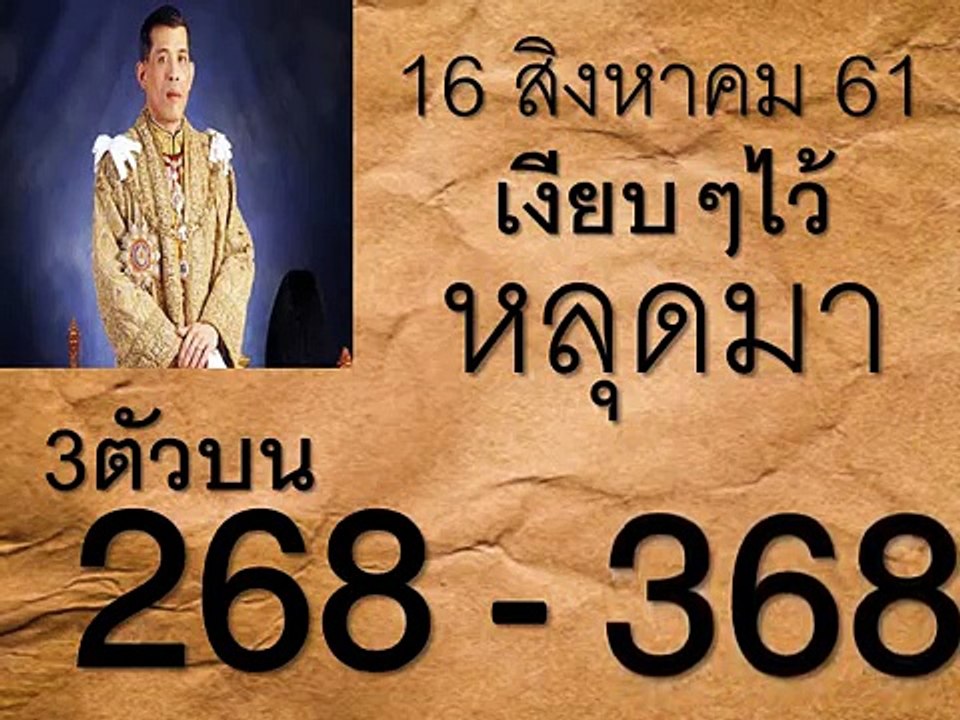 งวดก่อนให้78 หวยลอตเตอรี่ เงียบๆไว้ หลุดมา งวดวันที่ 16 ส.ค 61