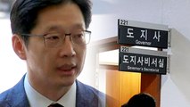 특검팀, 김경수 지사 집무실 등 전격 압수수색 / YTN