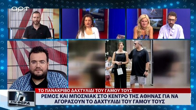 Ρέμος και Μπόσνιακ στο κέντρο της Αθήνας για να αγοράσουν το δαχτυλίδι του γάμου τους (ΑΡΤ, 31/7/18)