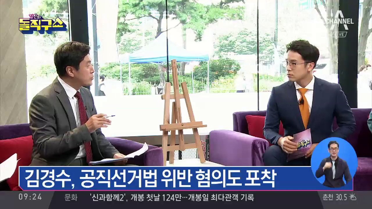 특검, 김경수 지사 집무실·관사 압수수색