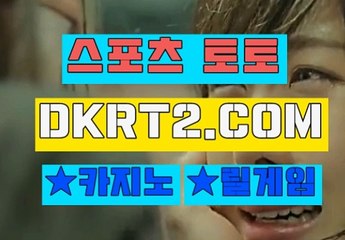 인터넷스포츠토토 온라인스포츠토토  DKRT2쩜 C0M ∝Å 실시간배팅