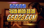 인터넷경마사이트 온라인경마사이트 N E S 2 2 점 C0M☆★ 경정, 경륜