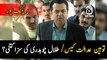 Breaking: SC verdict in Talal Chaudhry contempt of court