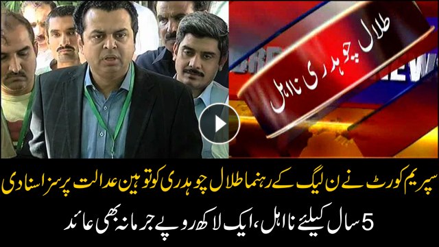 Talal Chaudhry disqualified for five years in contempt of court case