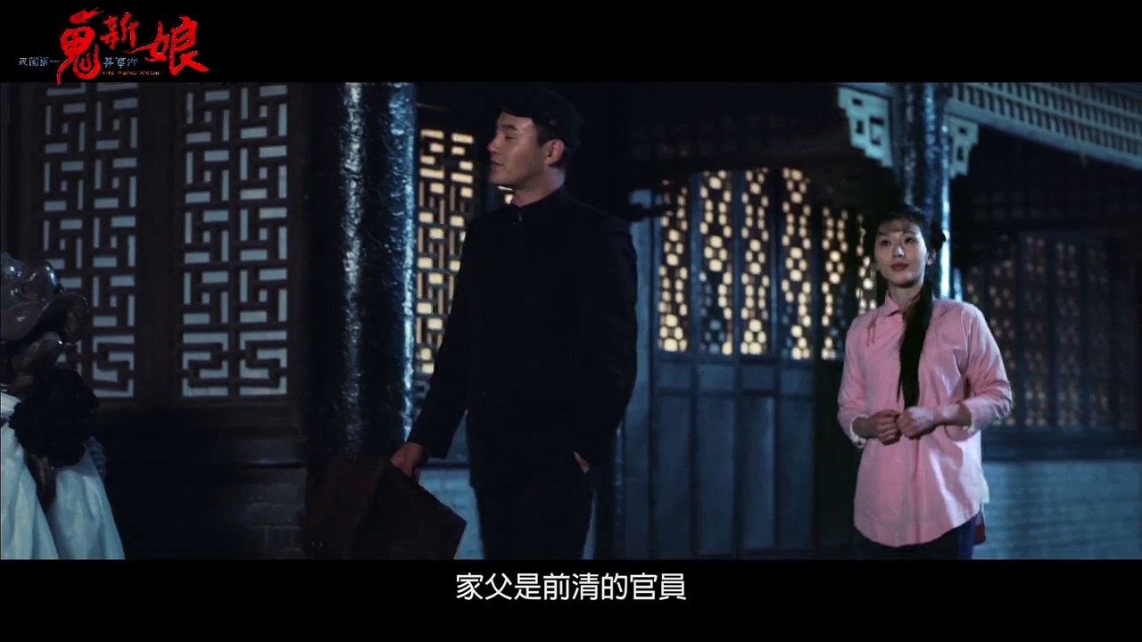 《詭新娘》 官方中文預告