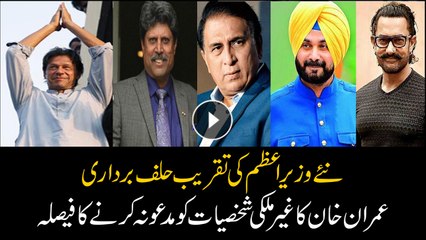 Indian celebrities will not be invited to Imran Khan's oath-taking ceremony