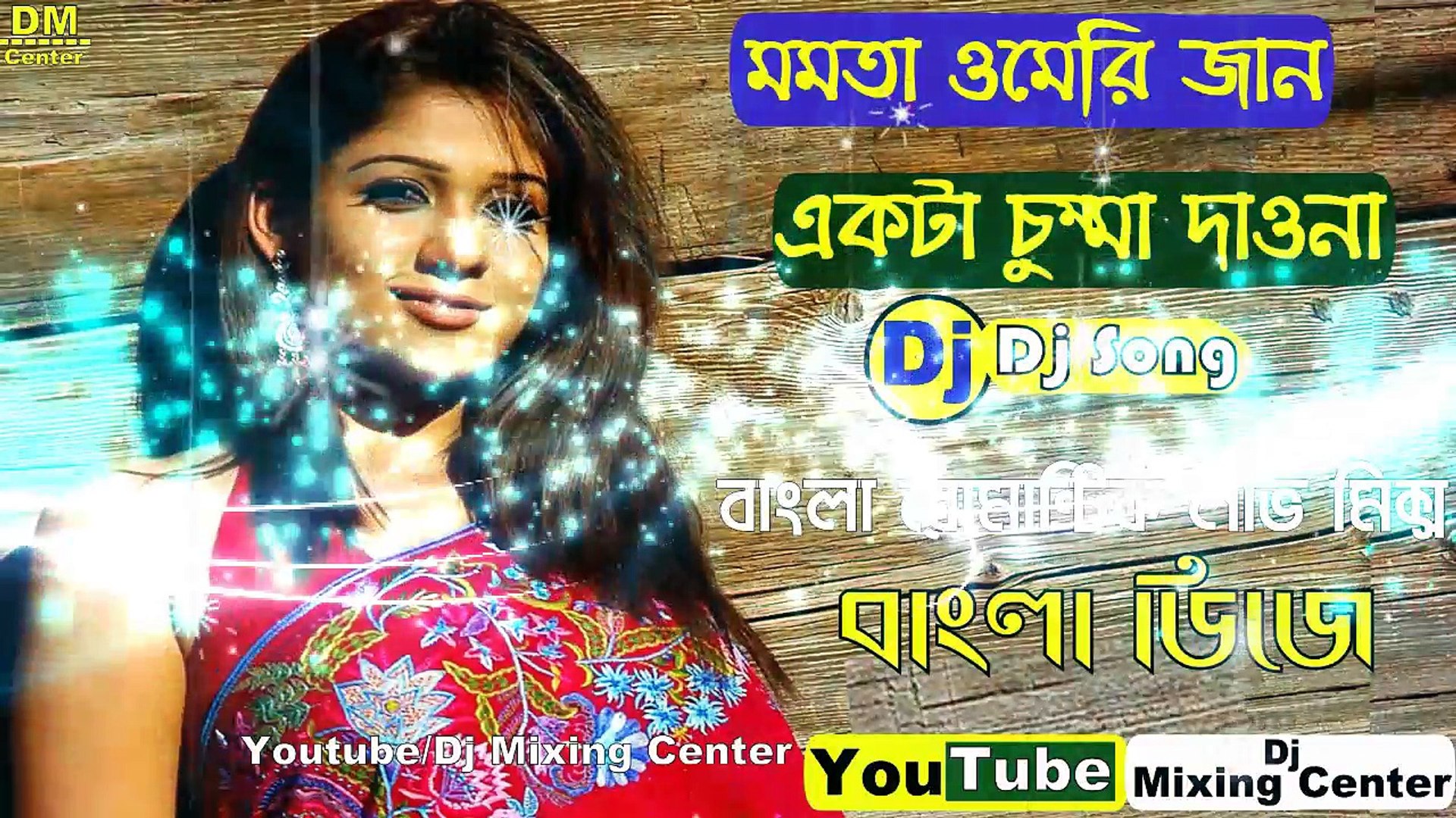 ⁣Mamata O Meri Jaan (Dot Mix) Power Dj Song || Old Bangla Latest Dj Mix Song Mamata O Meri Jaan- 2018